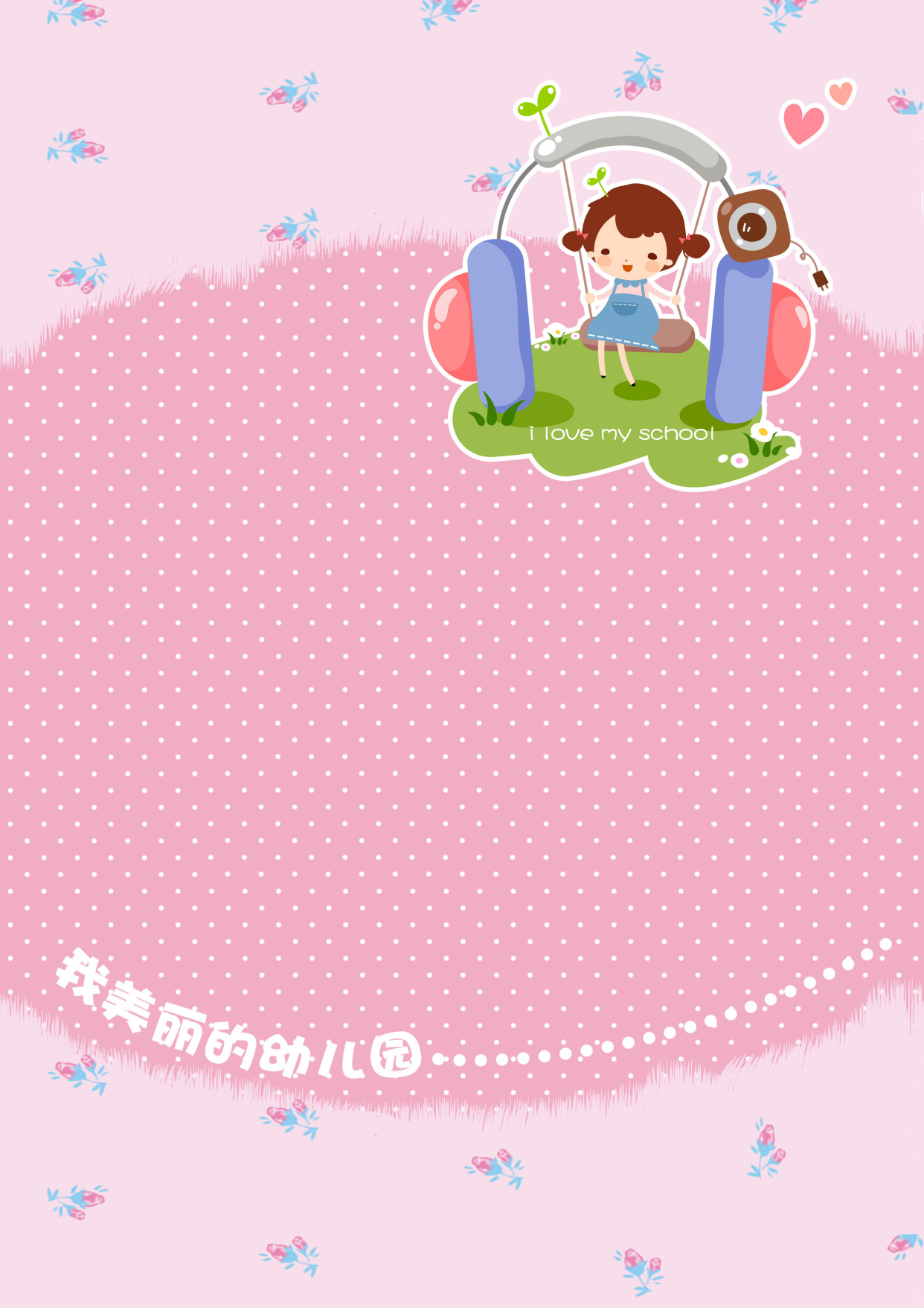 儿童成长纪念册背景图片
