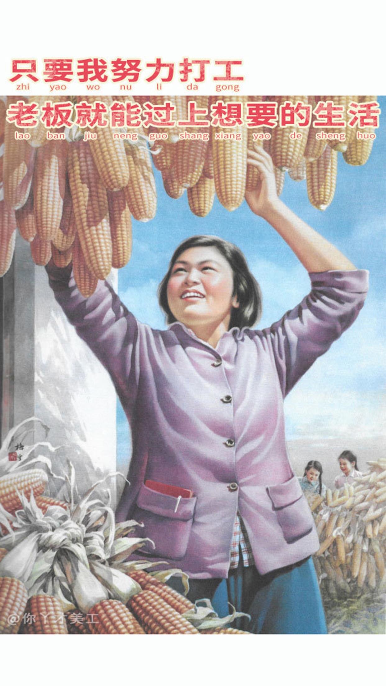 爆火打工人壁纸,只要我努力打工,老板就能过上想要的生活