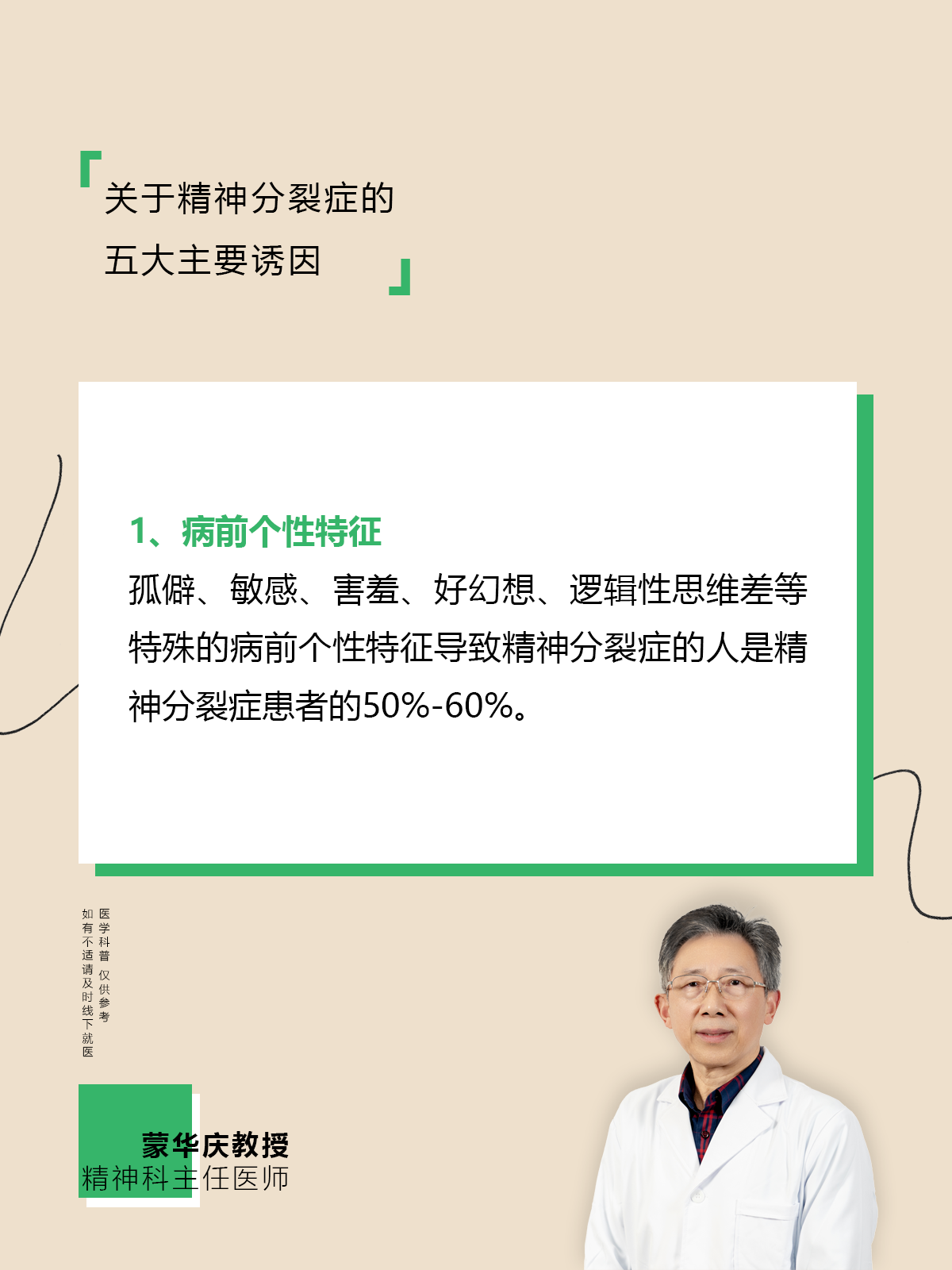 蒙华庆教授-精神科主任医师