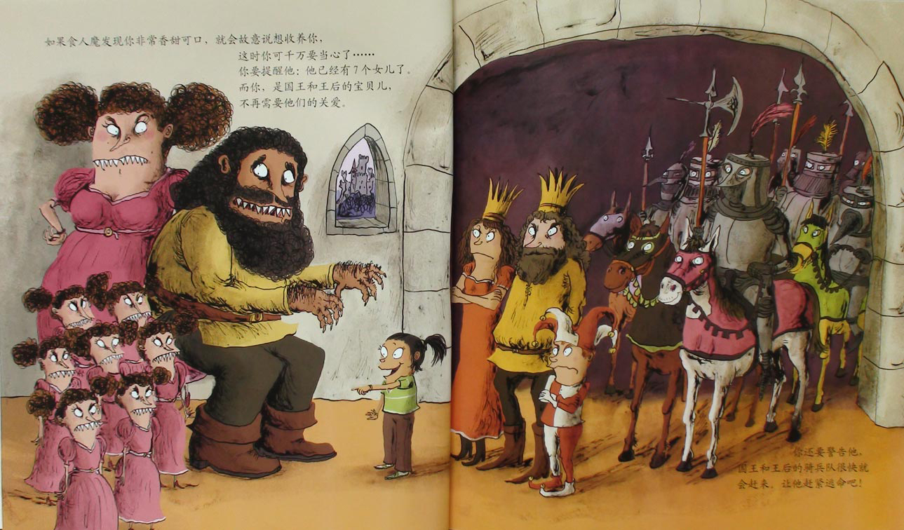 儿童绘本推荐《战胜食人魔》