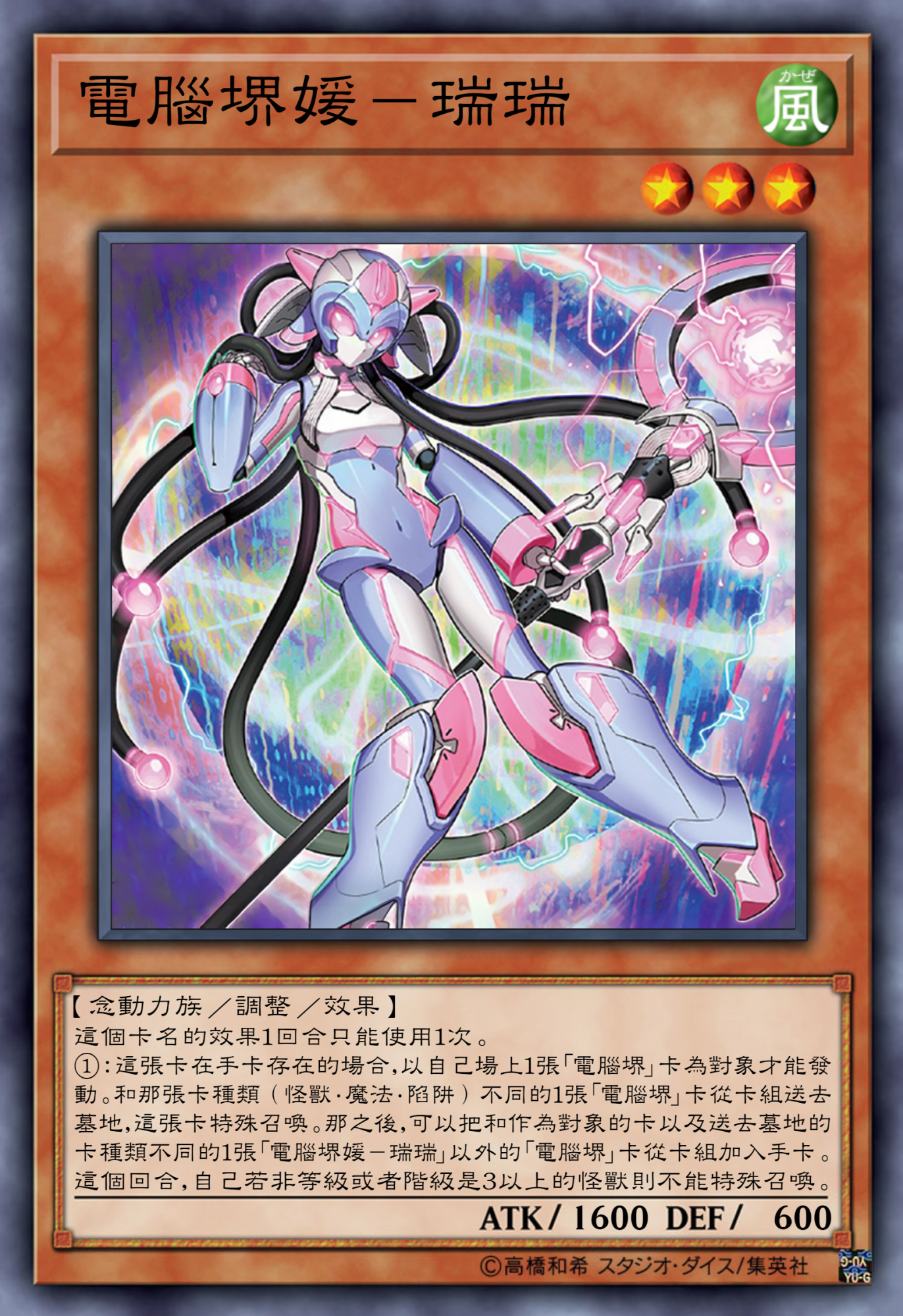 游戏王高清卡图系列-电脑堺篇