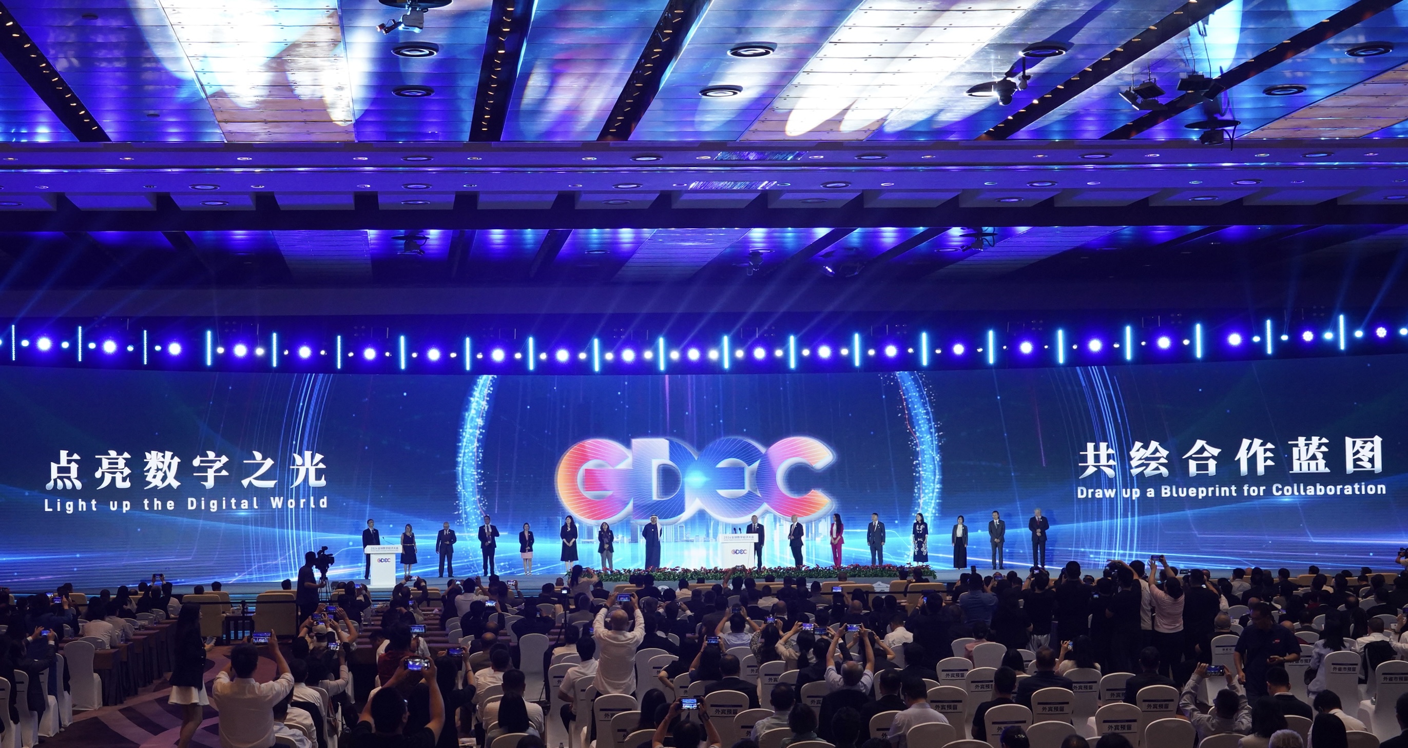 全球数字经济大会在国家会议中心开幕