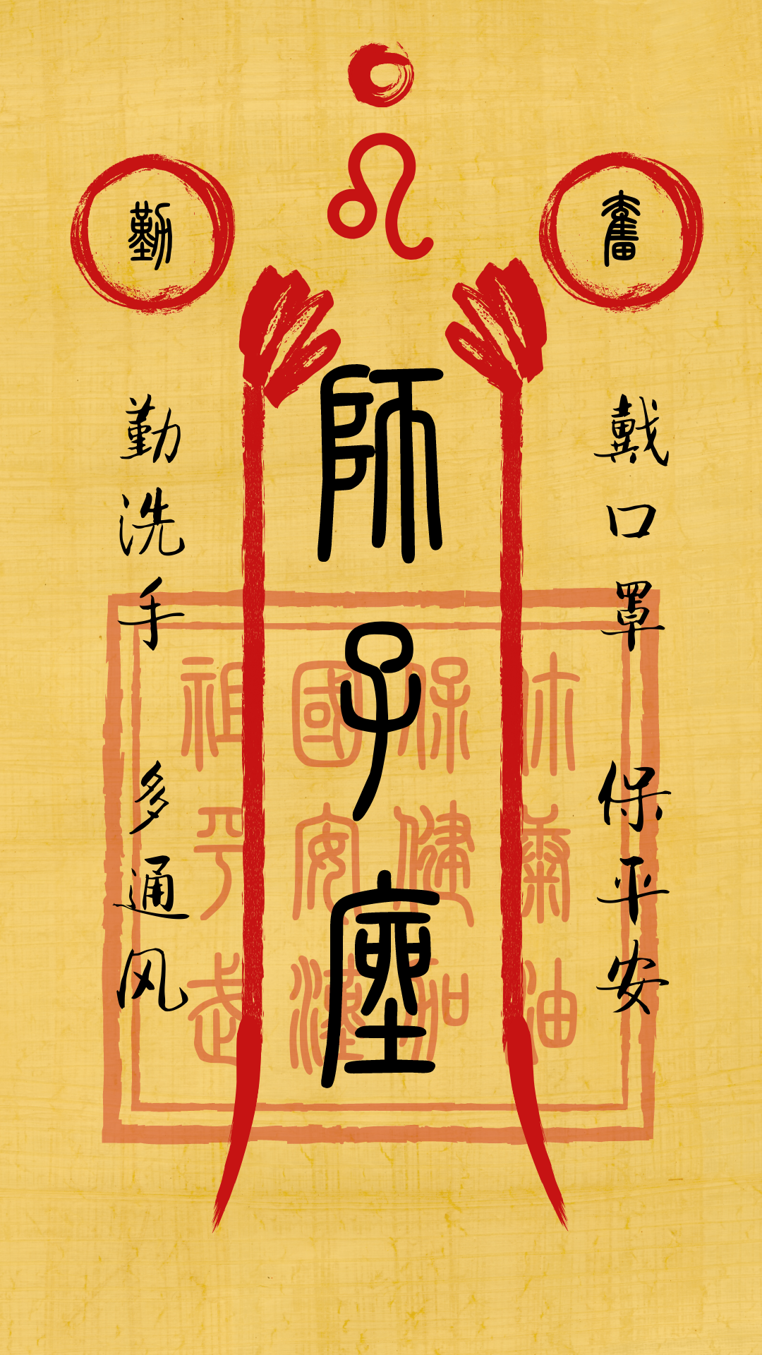 2021年保平安十二星座手机壁纸