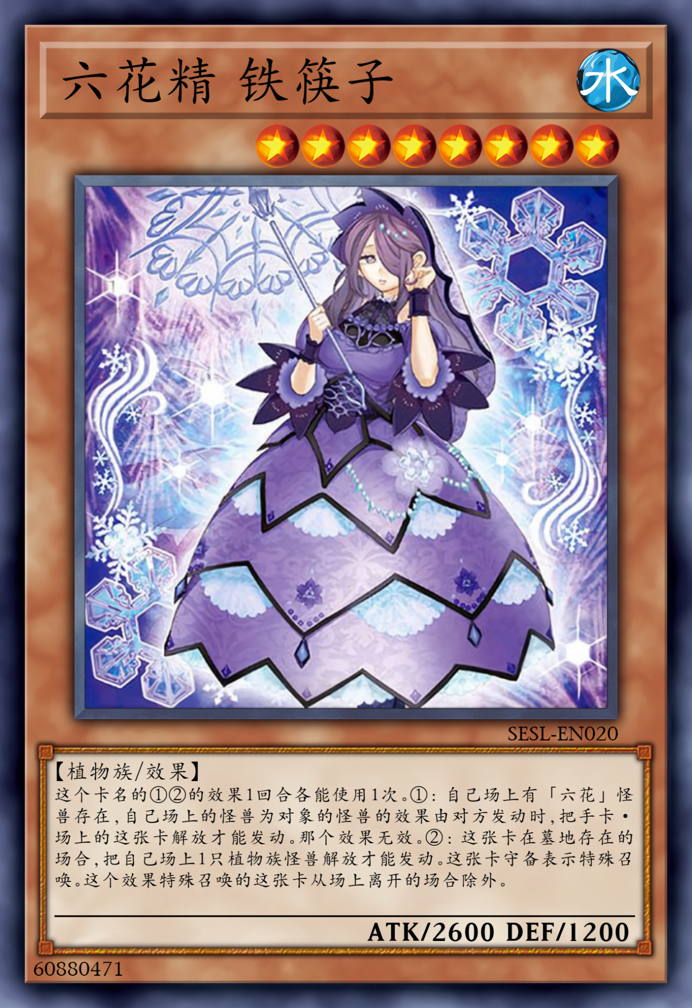 游戏王高清卡图系列-六花(简体中文版)