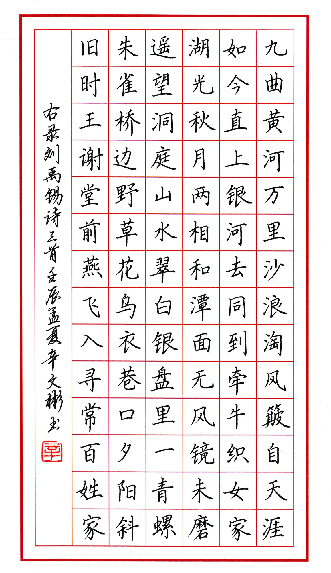 辛文彬硬笔楷书作品精选(1)