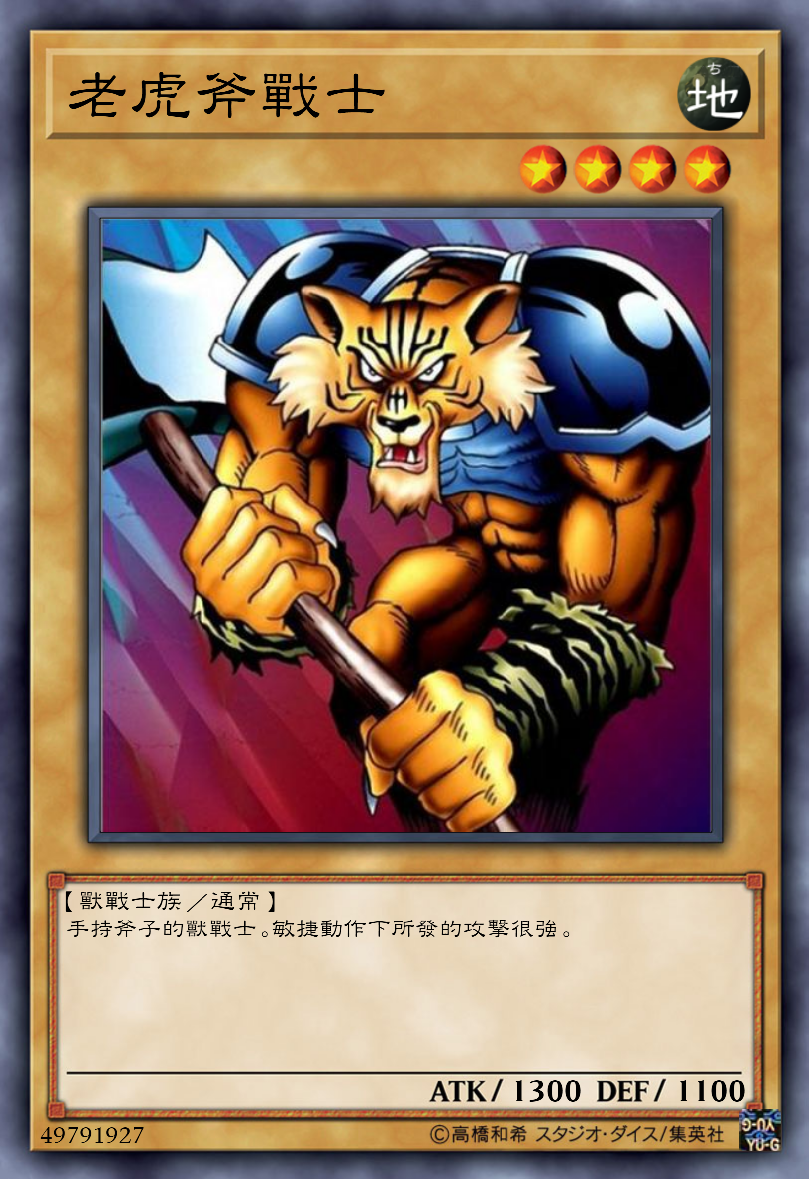 游戏王高清卡图系列-老虎篇