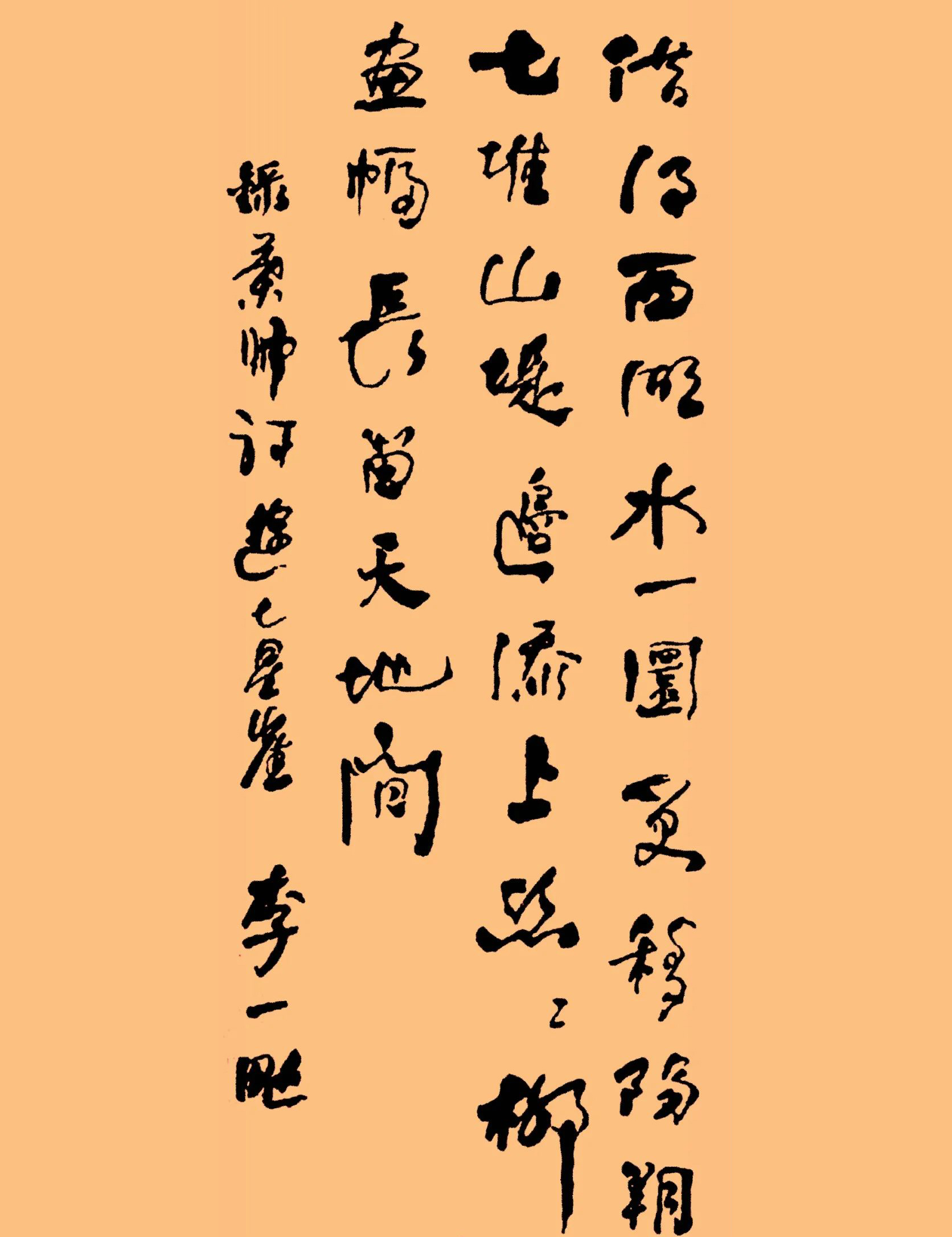 李一氓书法作品鉴赏,笔力厚重,字体刚劲