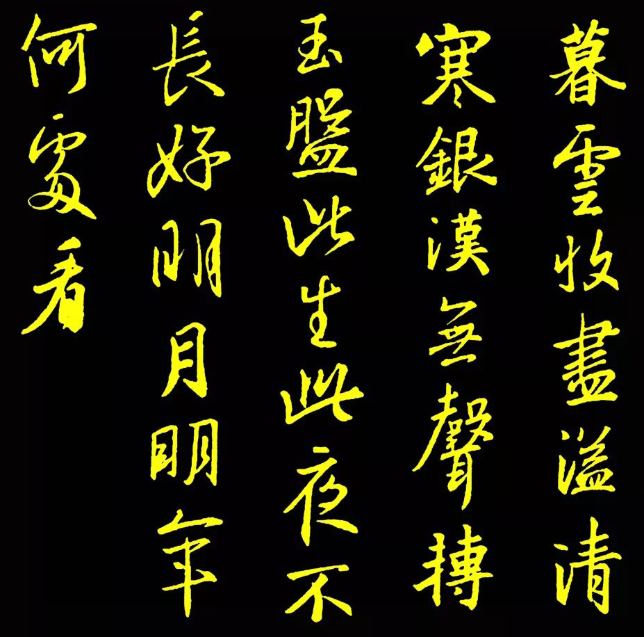 王羲之书法行书集字作品欣赏,气势奔放,精妙绝伦