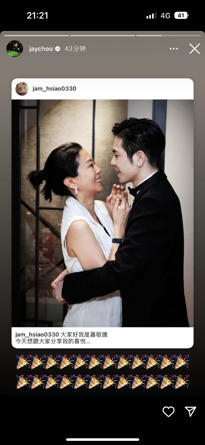 组图:萧敬腾成功求婚林有慧 周杰伦舒淇等众星发文祝福