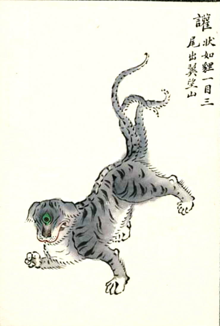 罕见彩绘珍藏本《山海经》各种奇珍异兽,天狗,九尾狐,人面虎