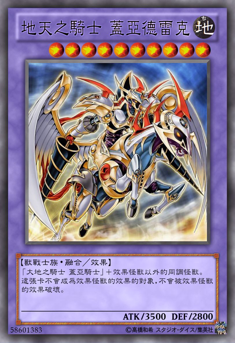 游戏王高清卡图系列-暗黑骑士盖亚