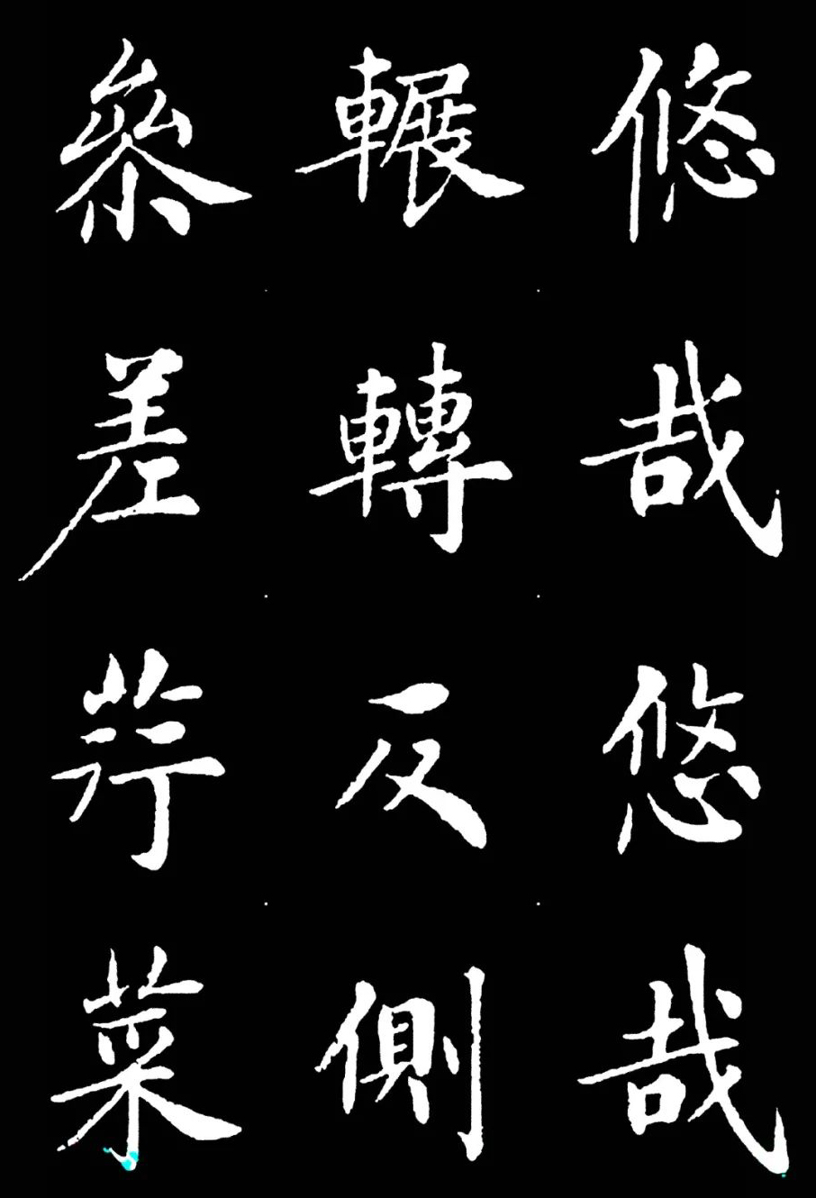 楷书大家《周南关雎》欣赏,取法唐楷,结体宽放