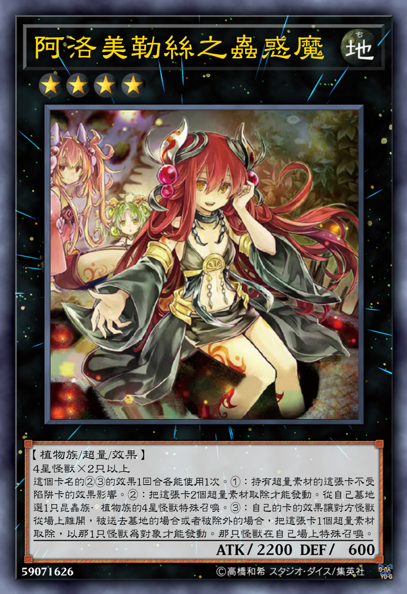 游戏王高清卡图系列-虫惑魔篇