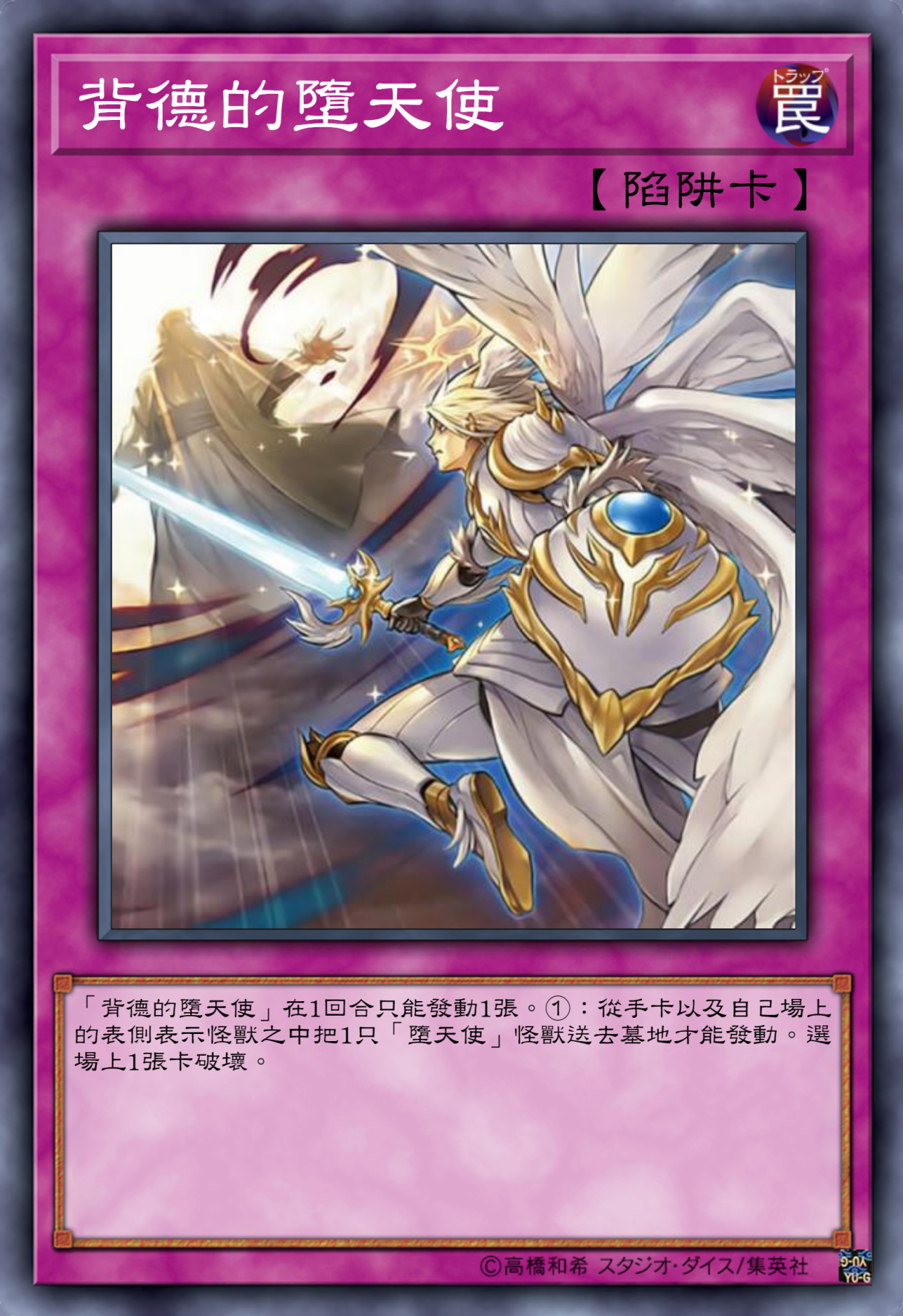 游戏王高清卡图系列-堕天使篇