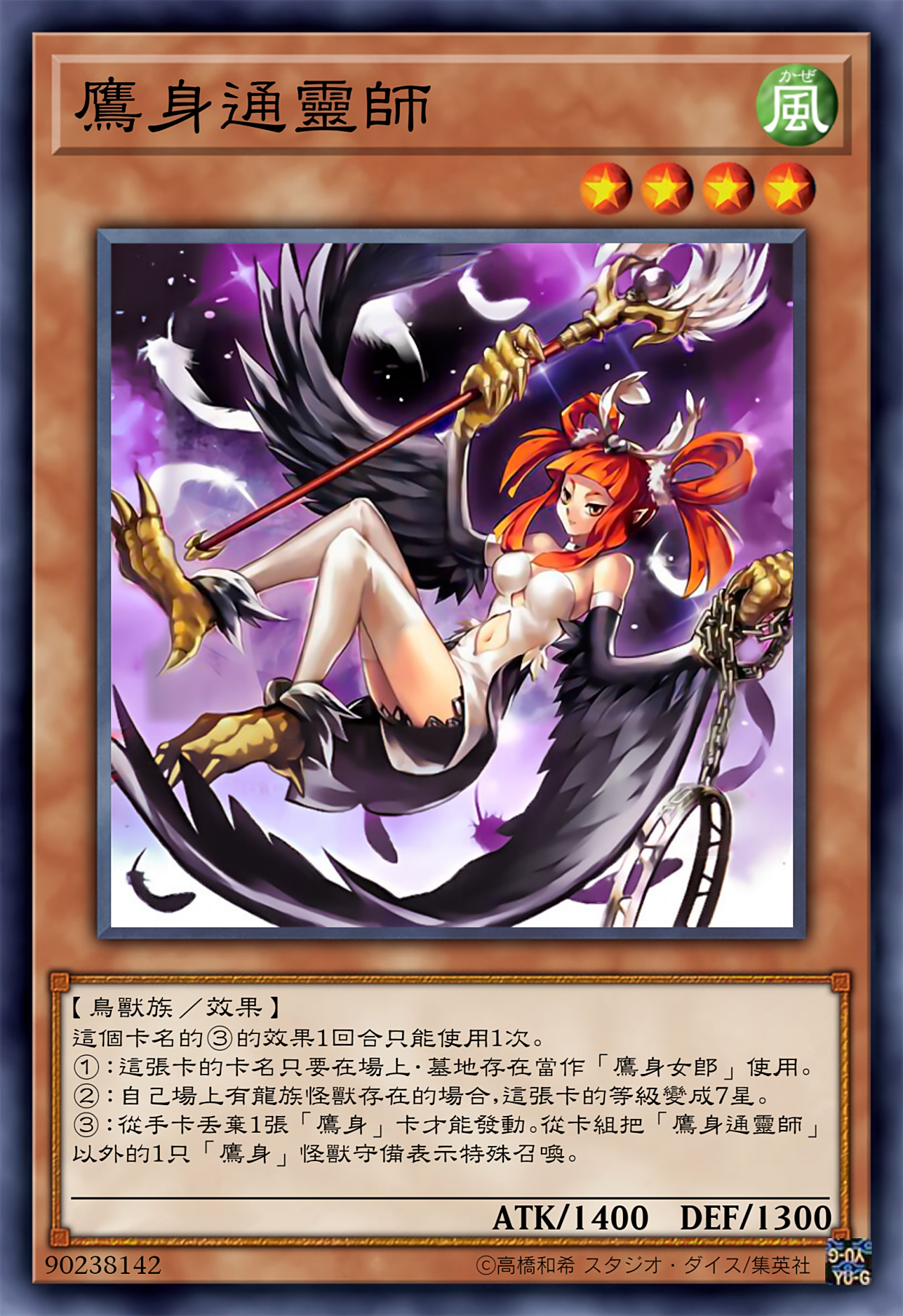 游戏王高清卡图系列-鹰身女郎篇