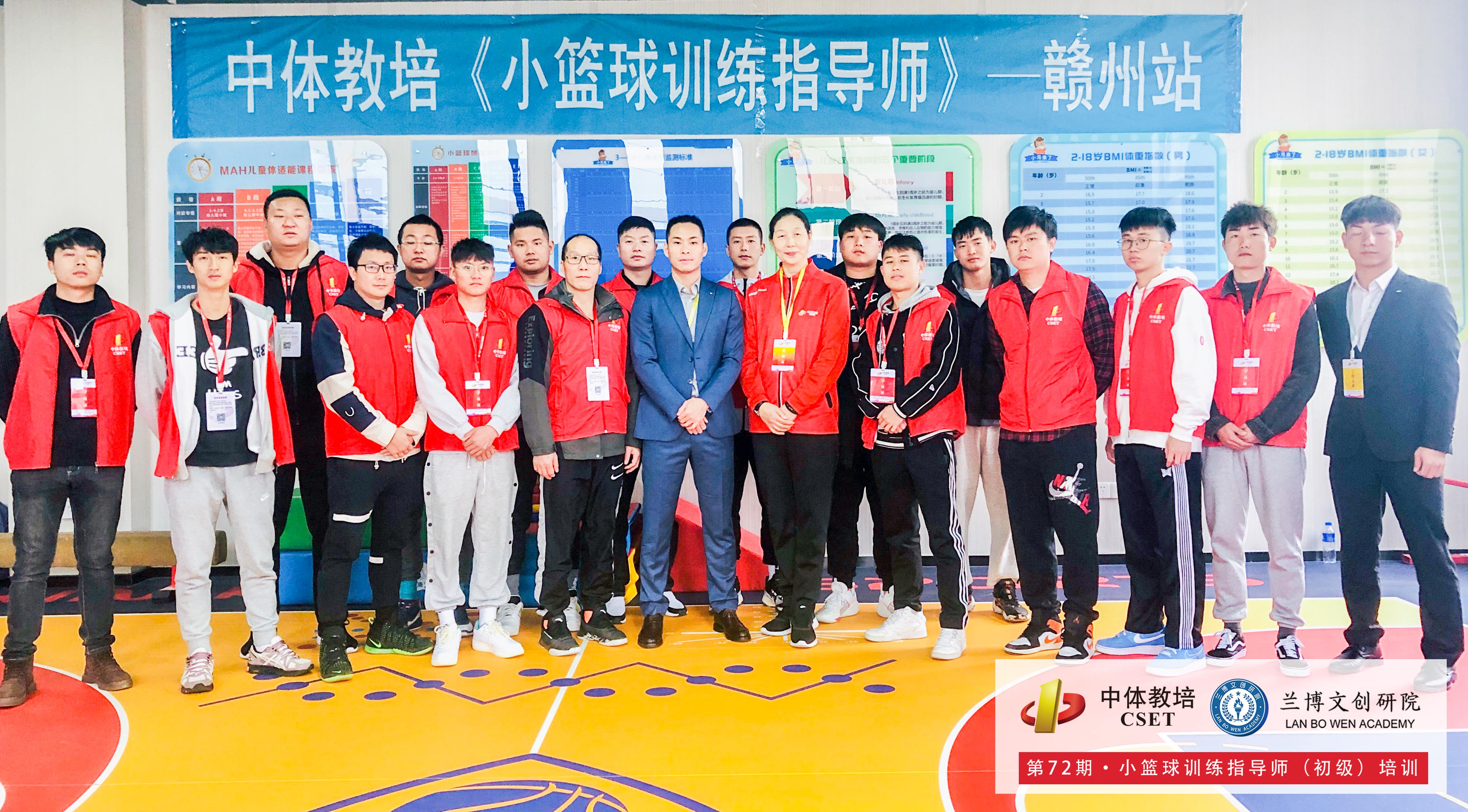 第72期小篮球训练指导师培训纪实-范培霞老师授课