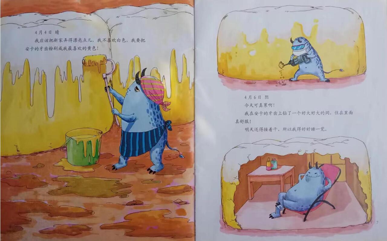 绘本故事:蛀虫日记爱刷牙,防蛀牙