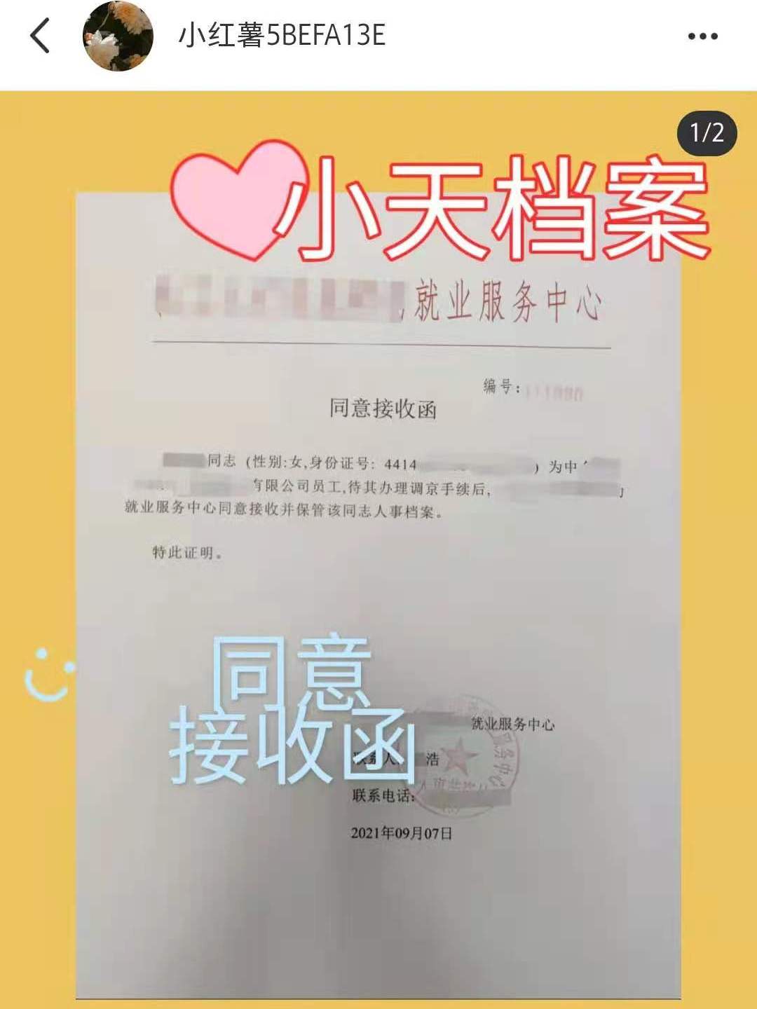 北京同意接收函