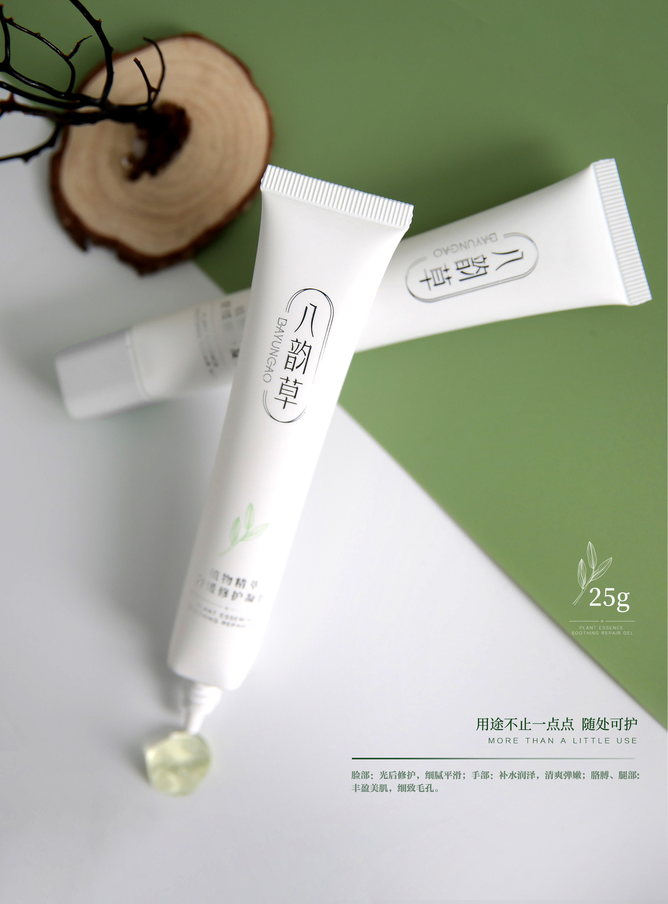 八韵草植物精粹舒缓修护凝胶