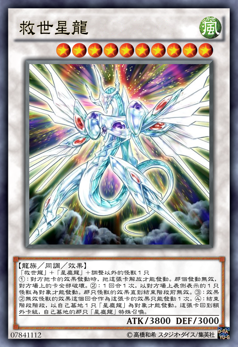 游戏王高清卡图系列-不动游星-星尘篇