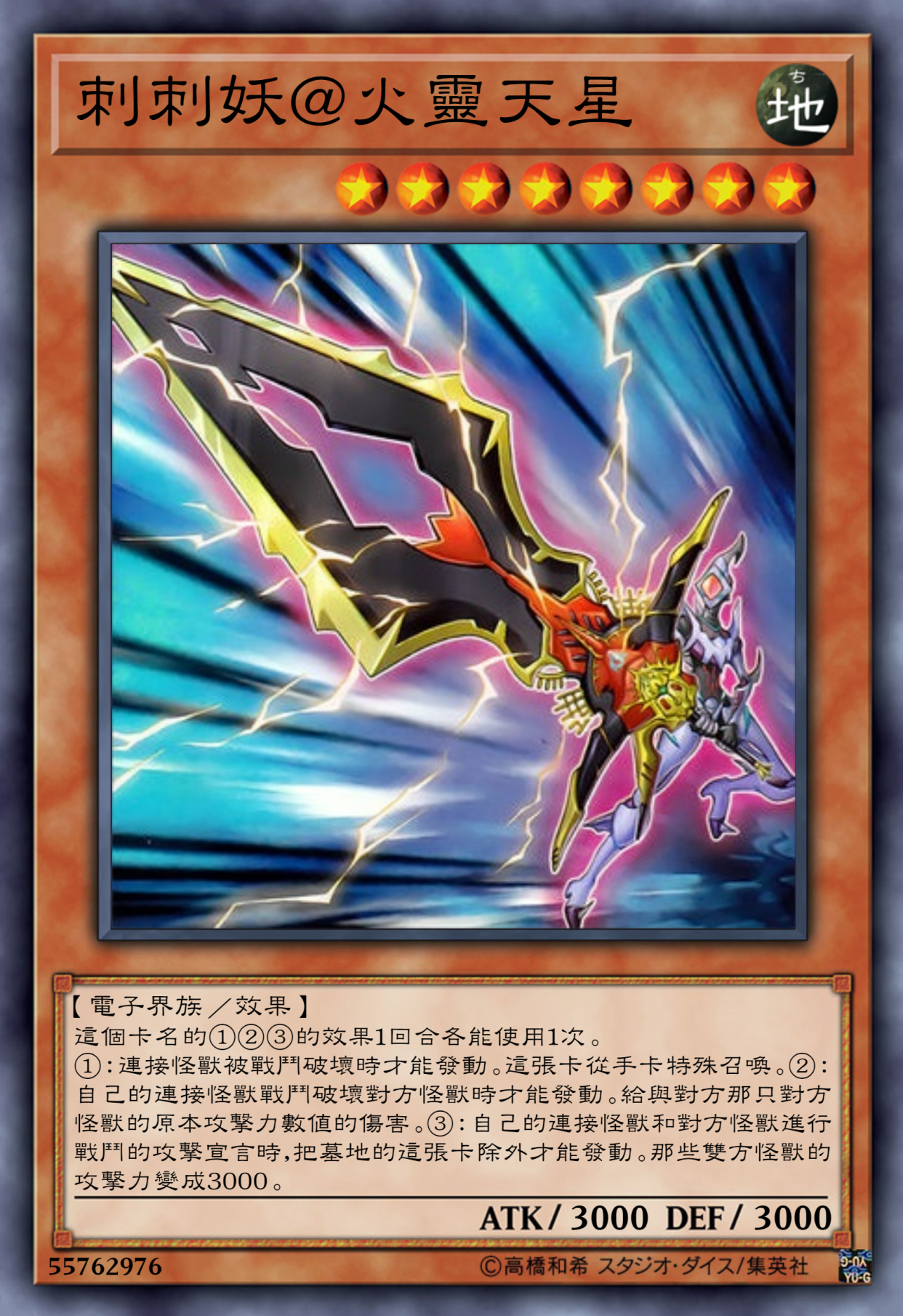 游戏王高清卡图系列-火灵天星篇