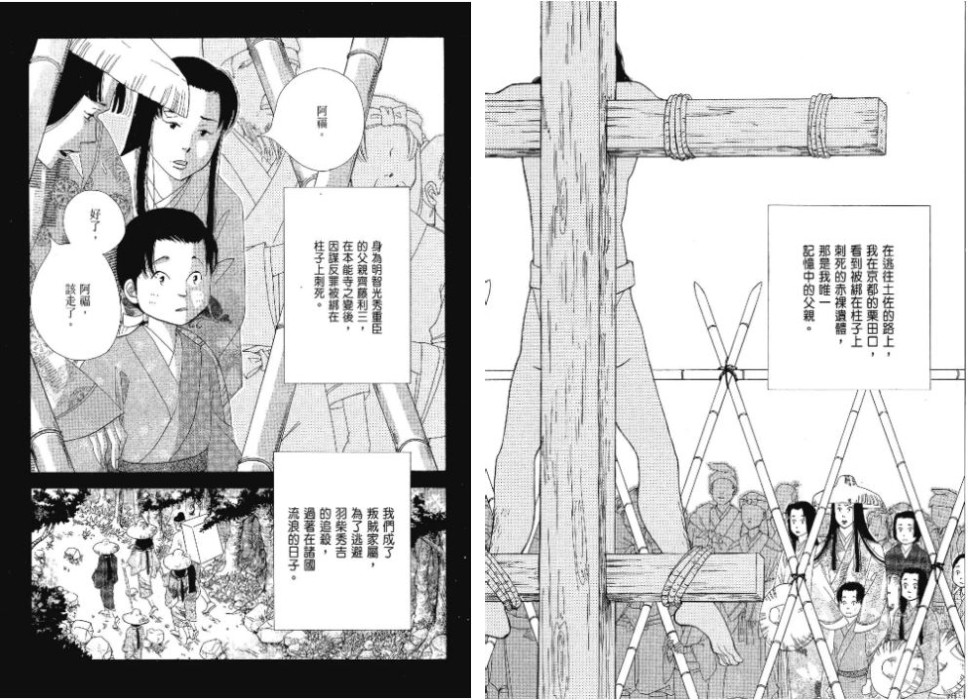 漫画《大奥》节选