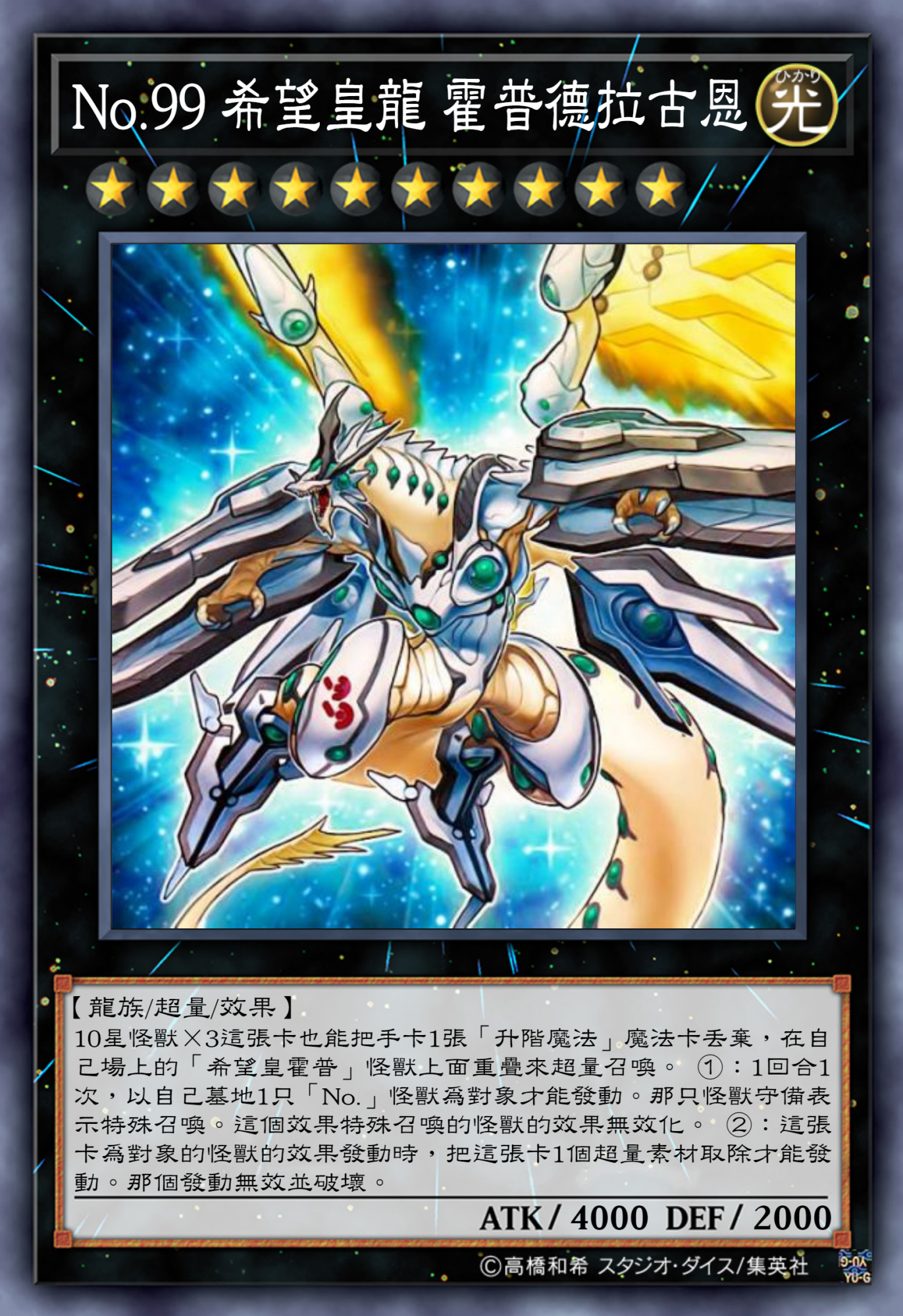 游戏王高清卡图系列-no系列-第五篇