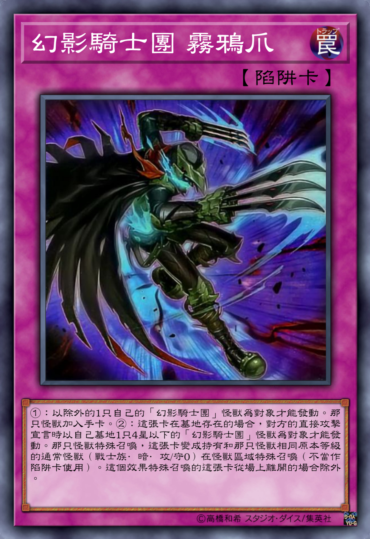 游戏王高清卡图系列-幻影骑士团篇