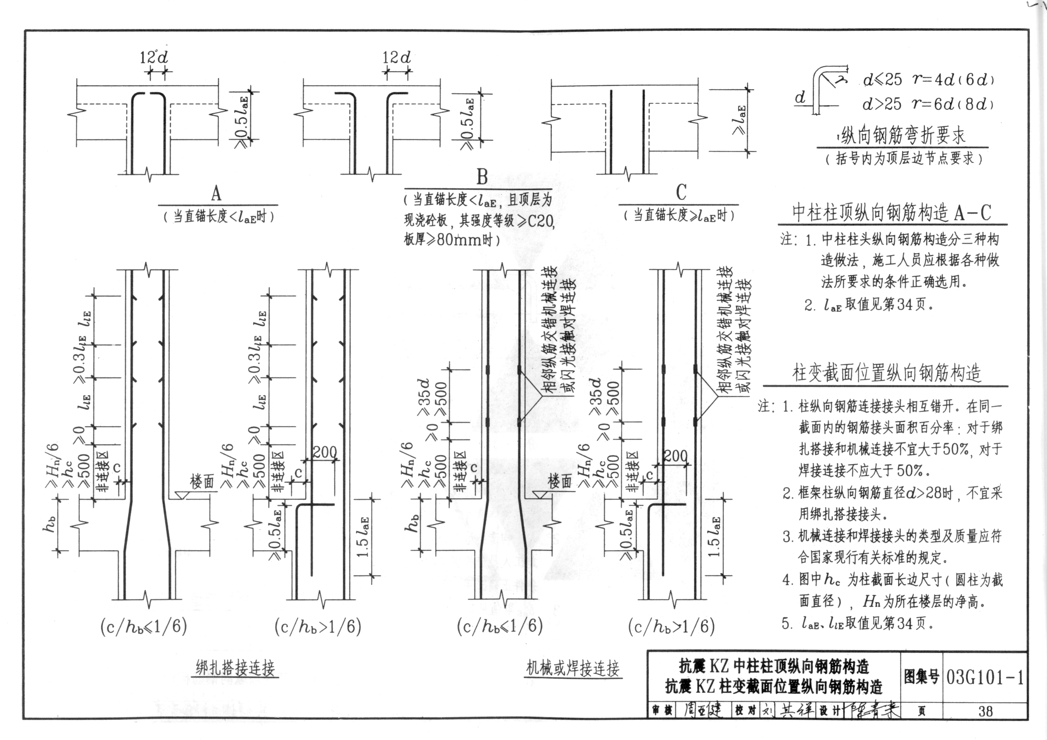 03g101-1框架柱,剪力墙,框架梁