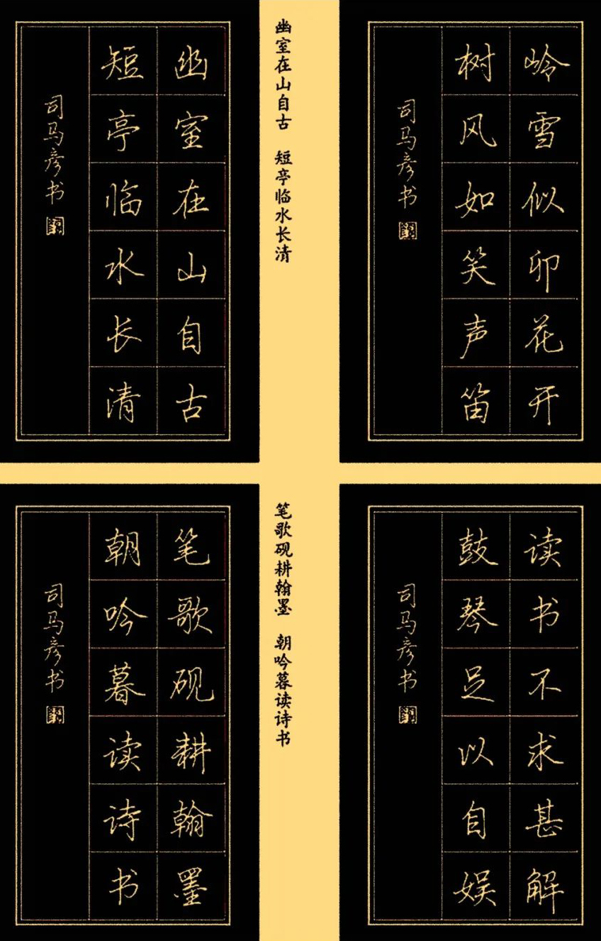 司马彦书法欣赏,通俗易学,非常实用