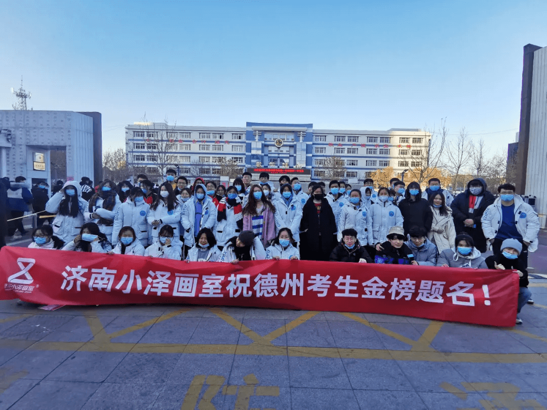 济南小泽画室2021山东美术联考带队全纪实