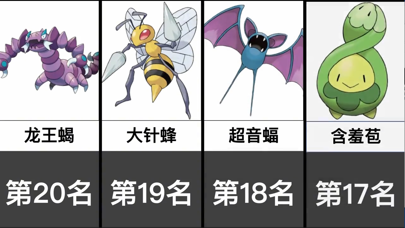 宝可梦剑盾:人气最高的毒属性宝可梦top20「日网评选」