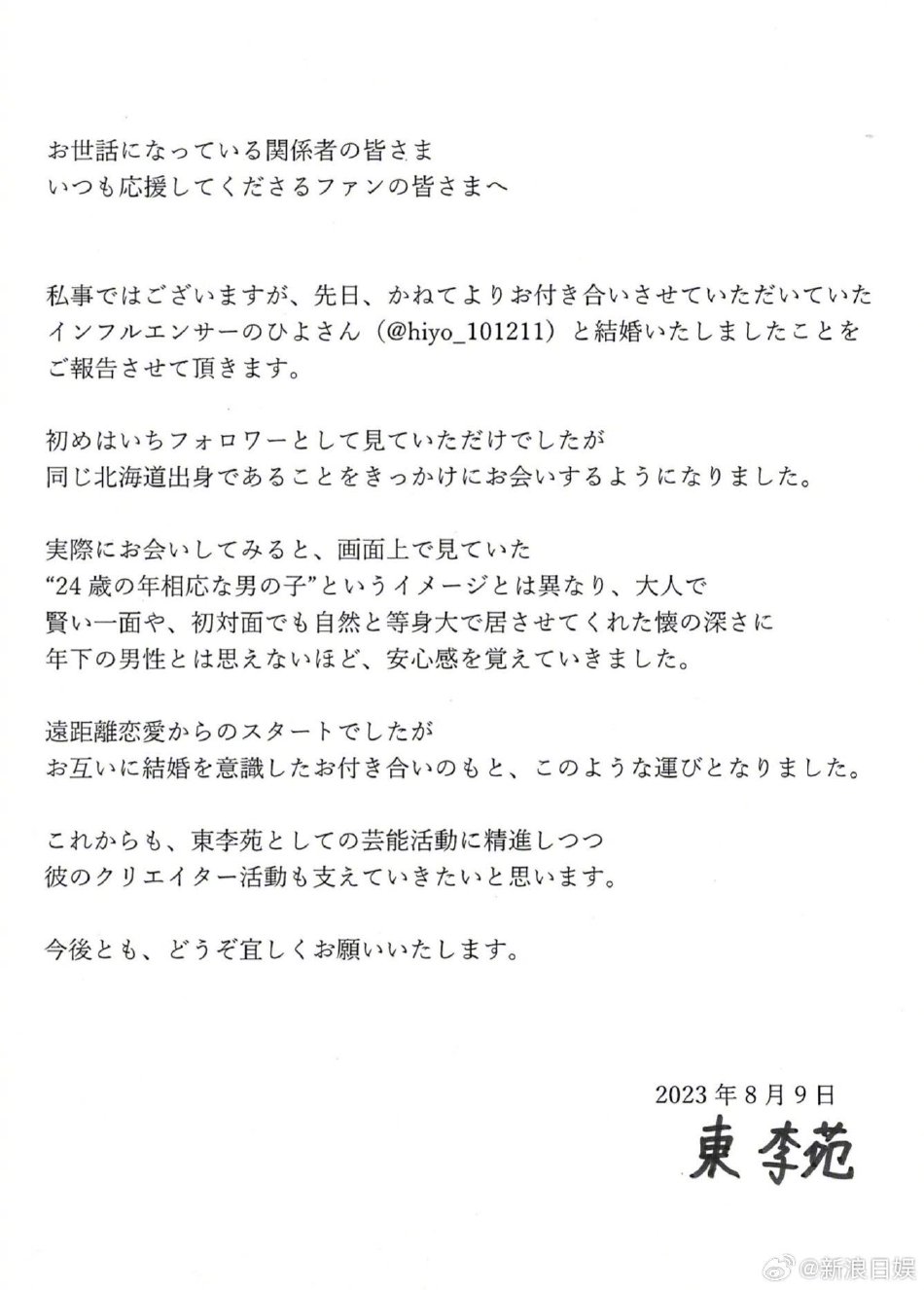 组图:原ske48成员东李苑官宣结婚 男方为网红出身