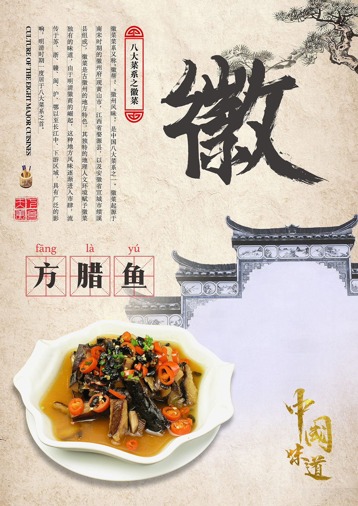 中国八大菜系