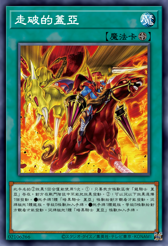 游戏王高清卡图系列-暗黑骑士盖亚