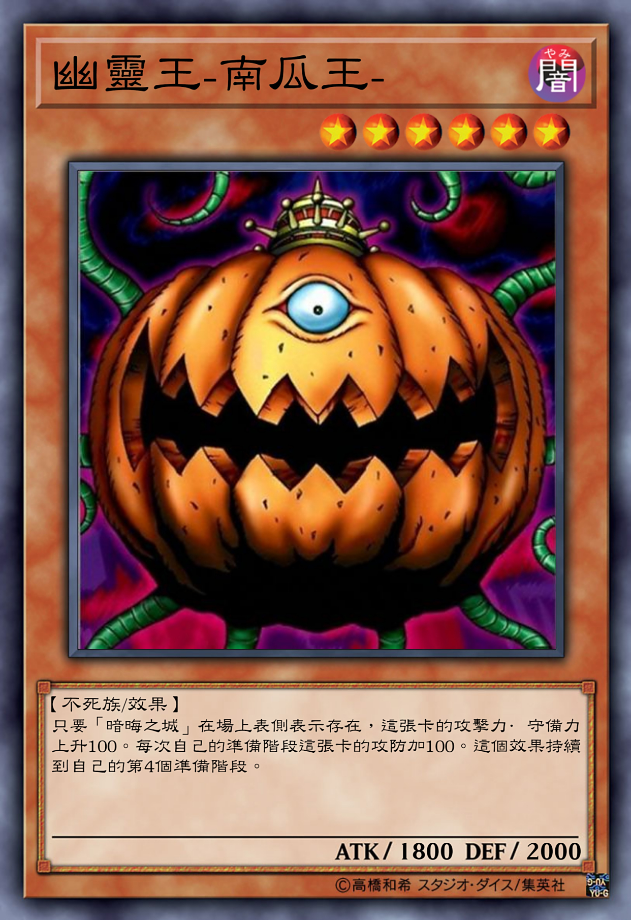 游戏王高清卡图系列-鬼骨冢的"吓人"卡组