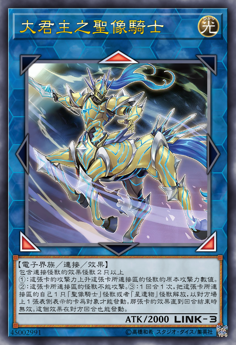 游戏王高清卡图系列-星遗物怪兽篇