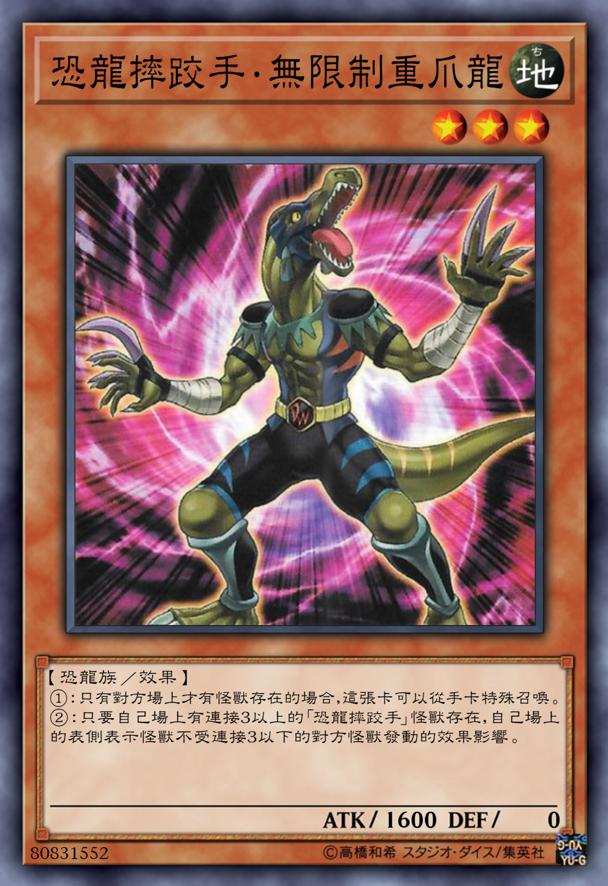 游戏王高清卡图系列-恐龙摔跤手篇