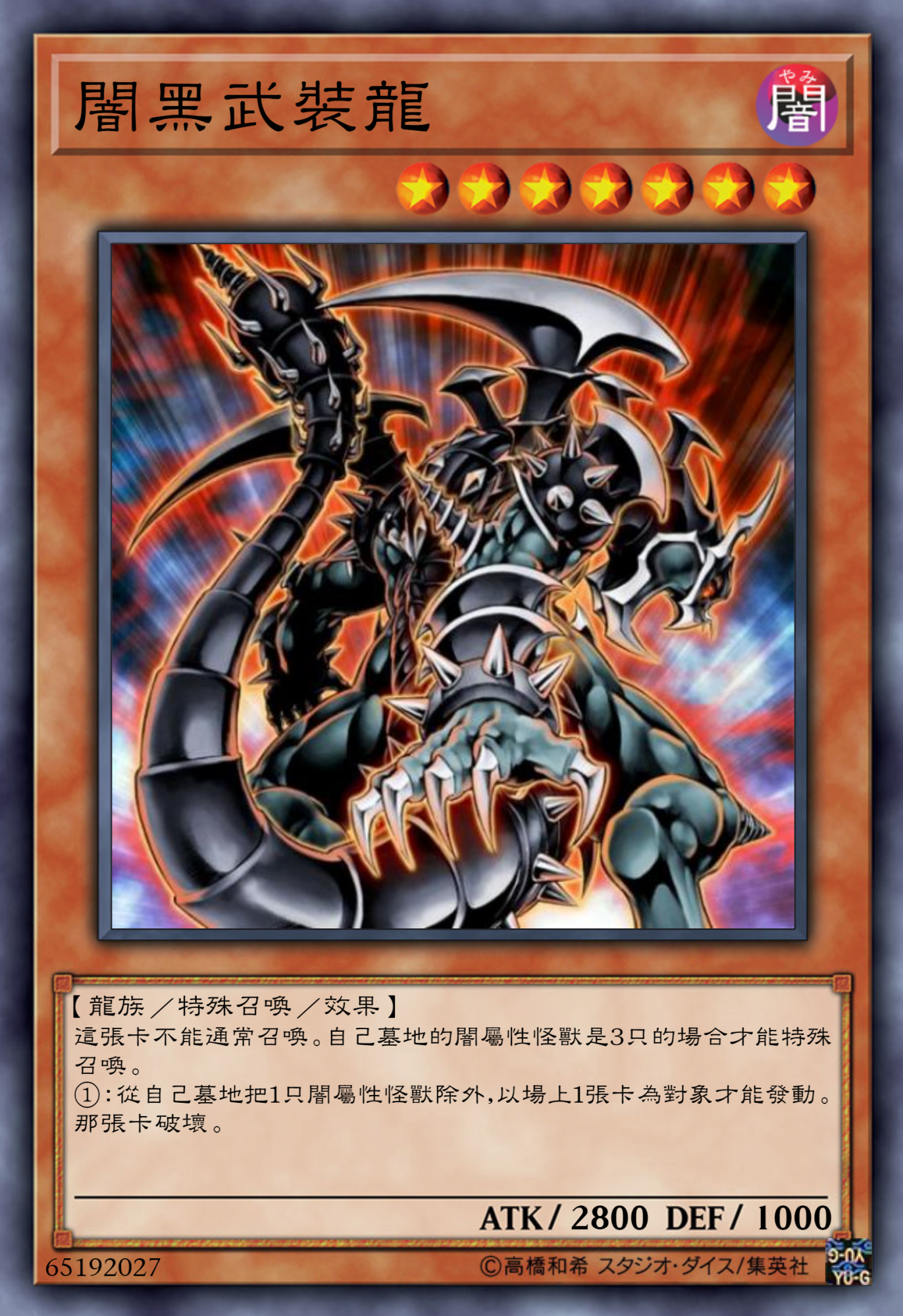 游戏王高清卡图系列-暗黑系列