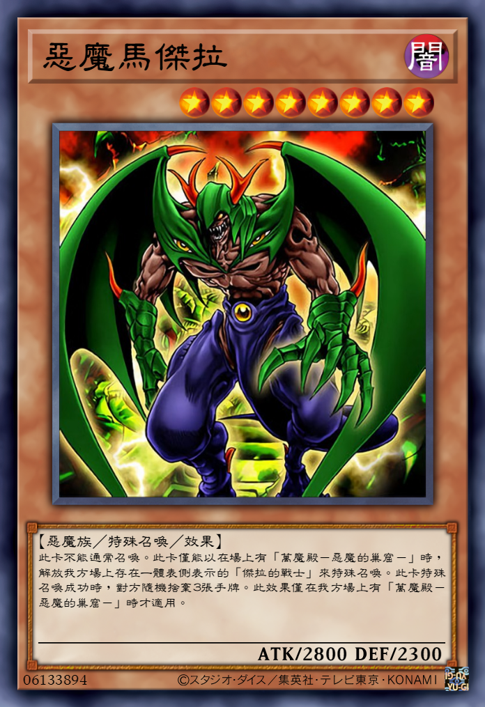 游戏王高清卡图系列-杰拉篇