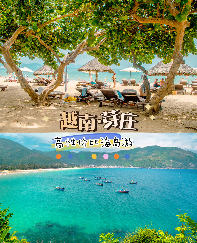 写给6-9月越南芽庄旅游的姐妹