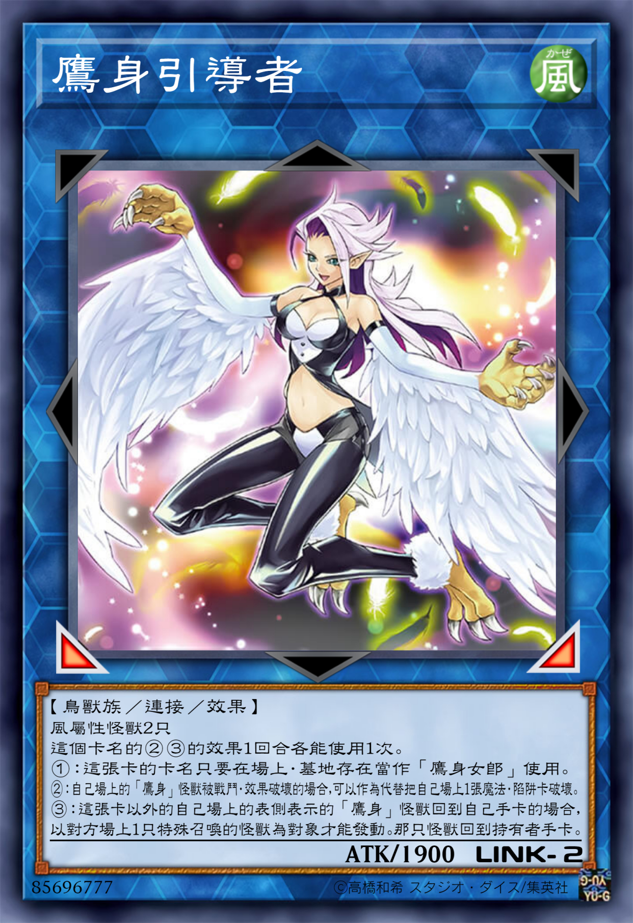 游戏王高清卡图系列-鹰身女郎篇