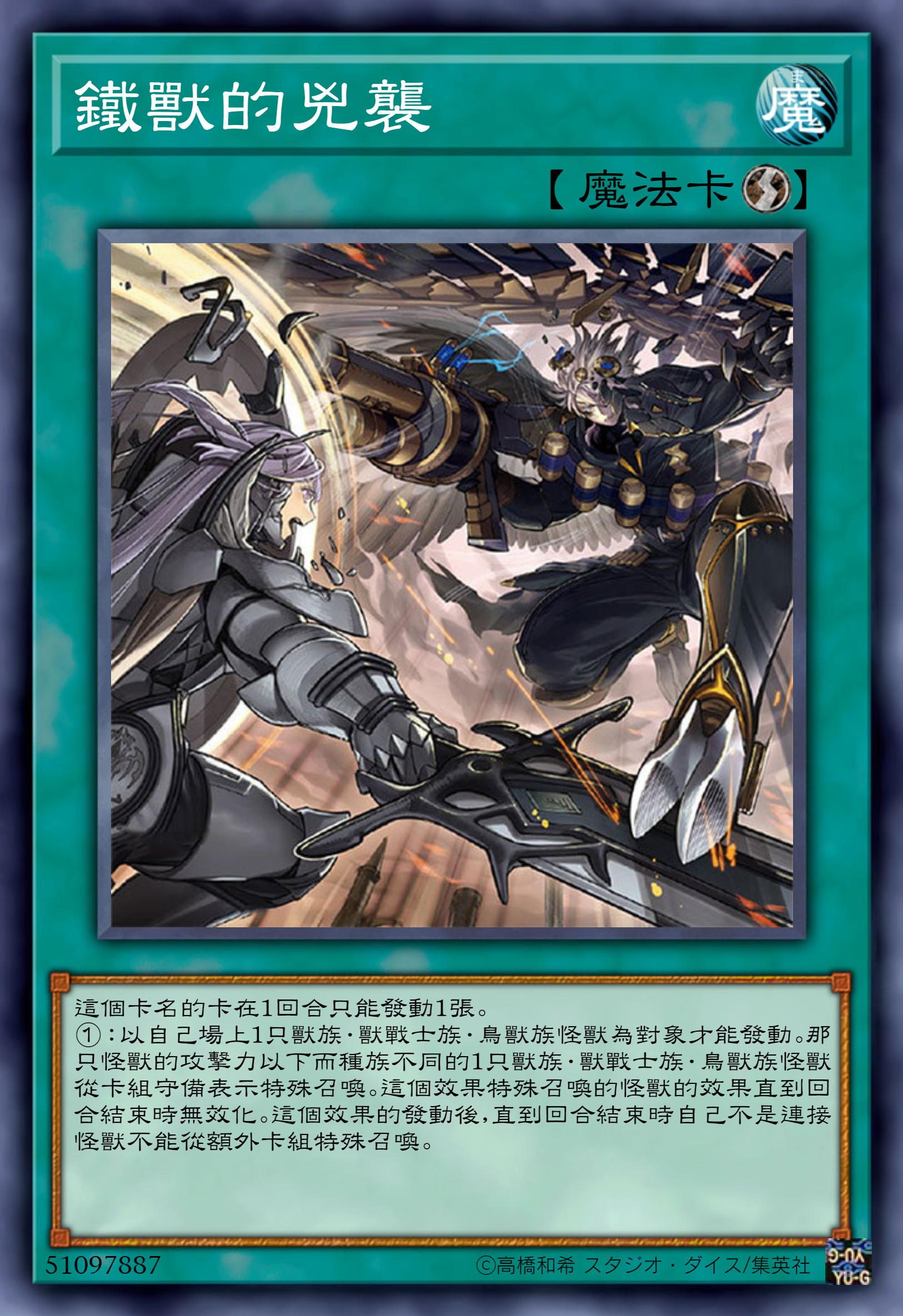 游戏王高清卡图系列-铁兽战线篇