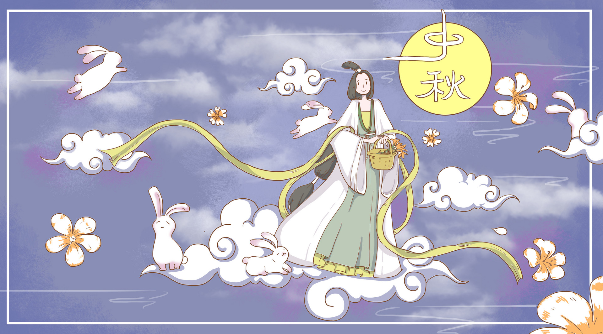 中秋节,嫦娥奔月