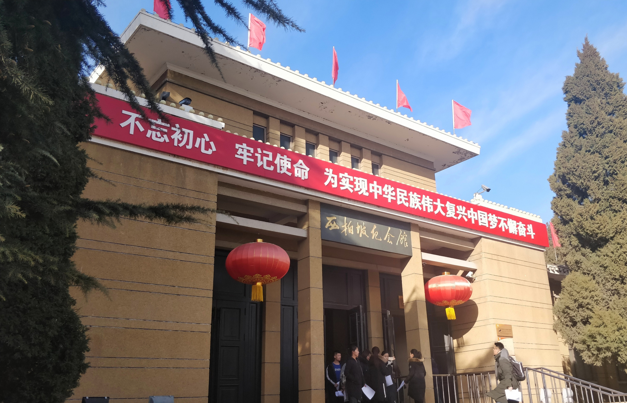 中共中央旧址西柏坡掠影