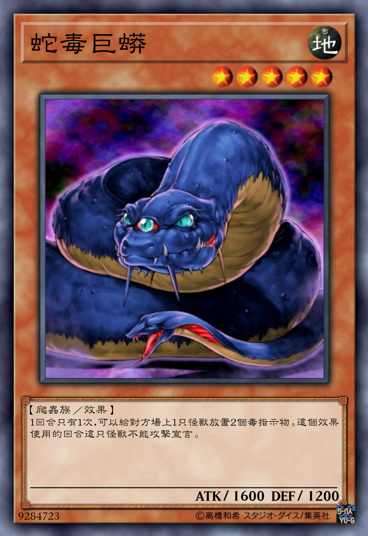 游戏王高清卡图系列-蛇毒篇