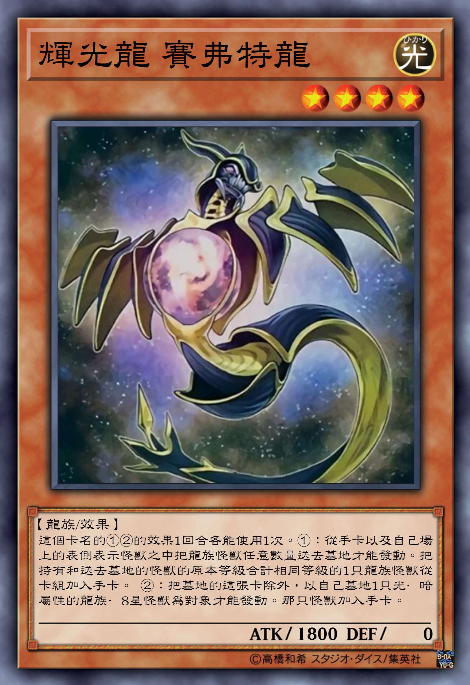 游戏王高清卡图系列-米扎艾尔(时空龙)