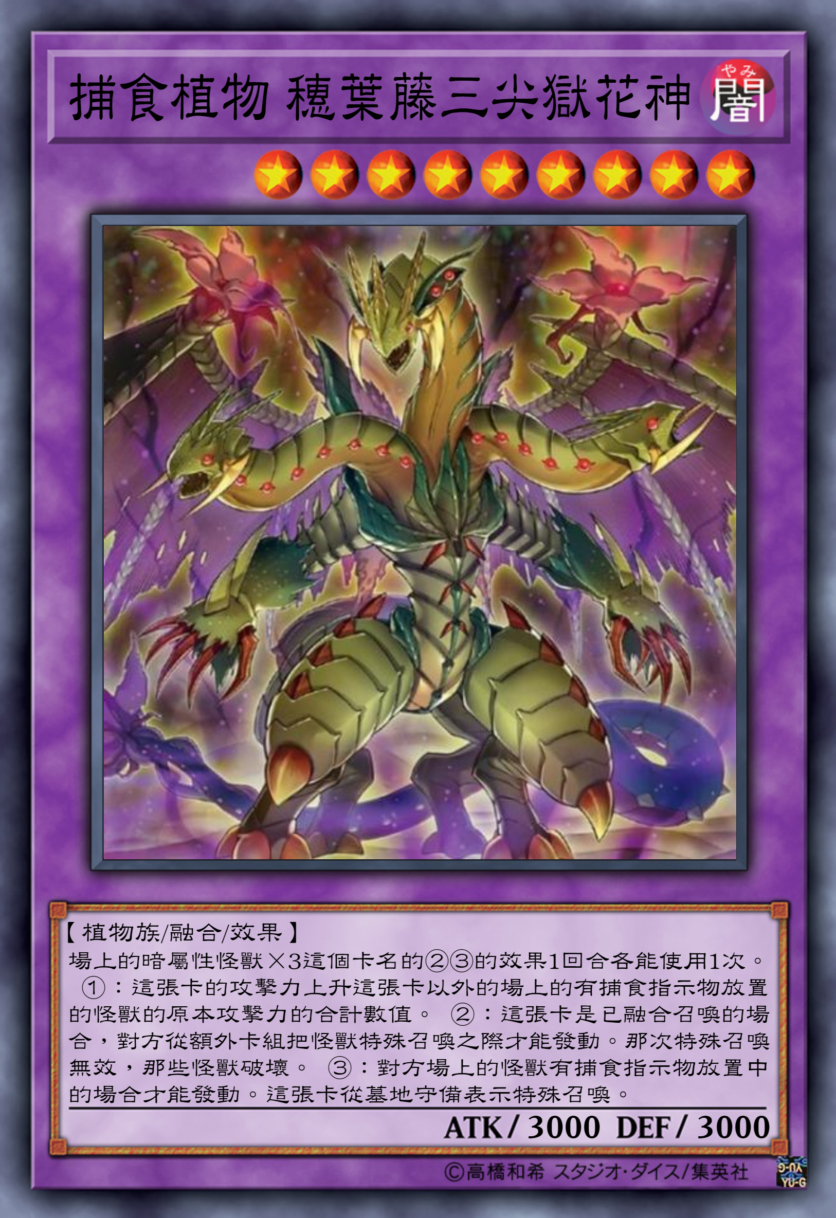 游戏王高清卡图系列-捕食植物篇