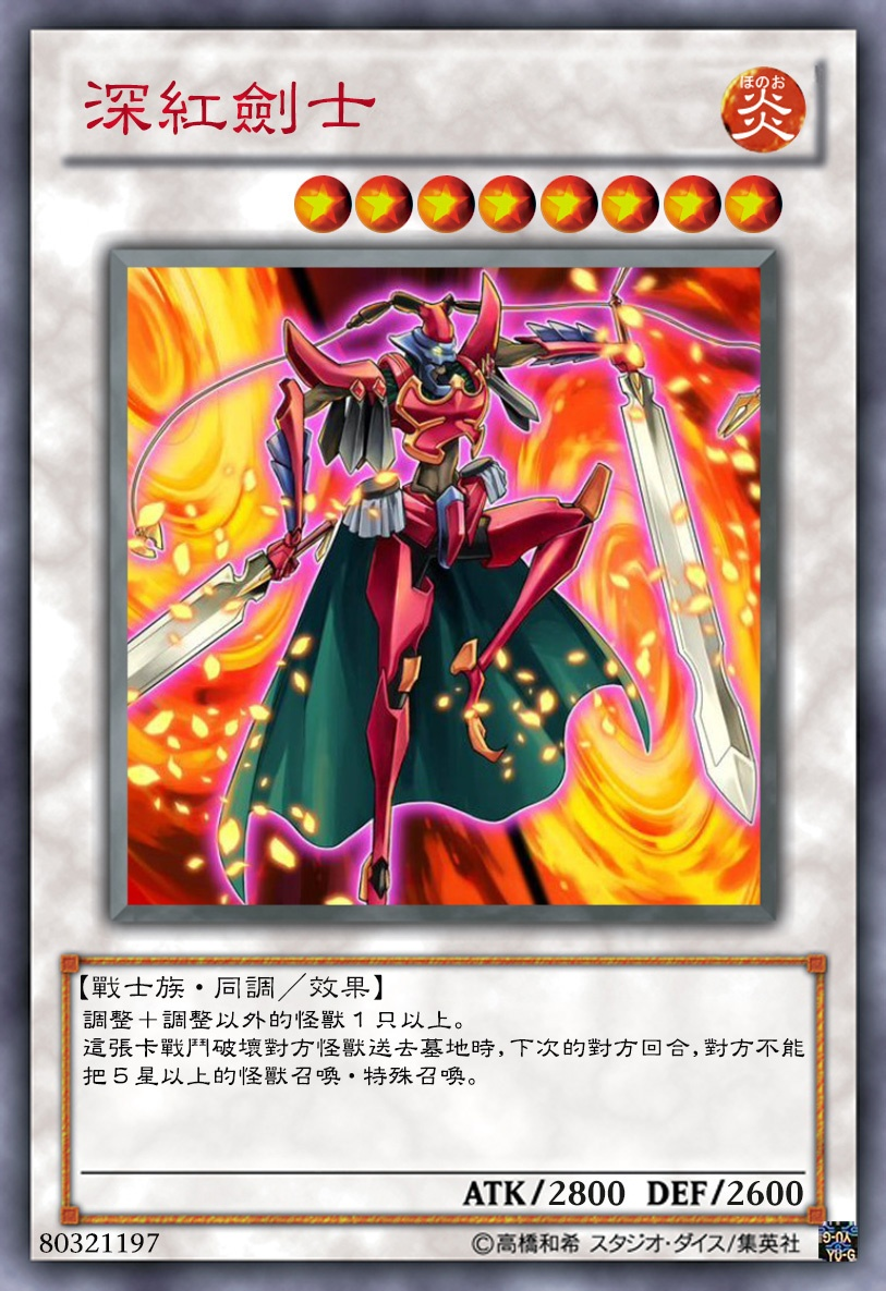 游戏王高清卡图系列-泛用同调怪兽