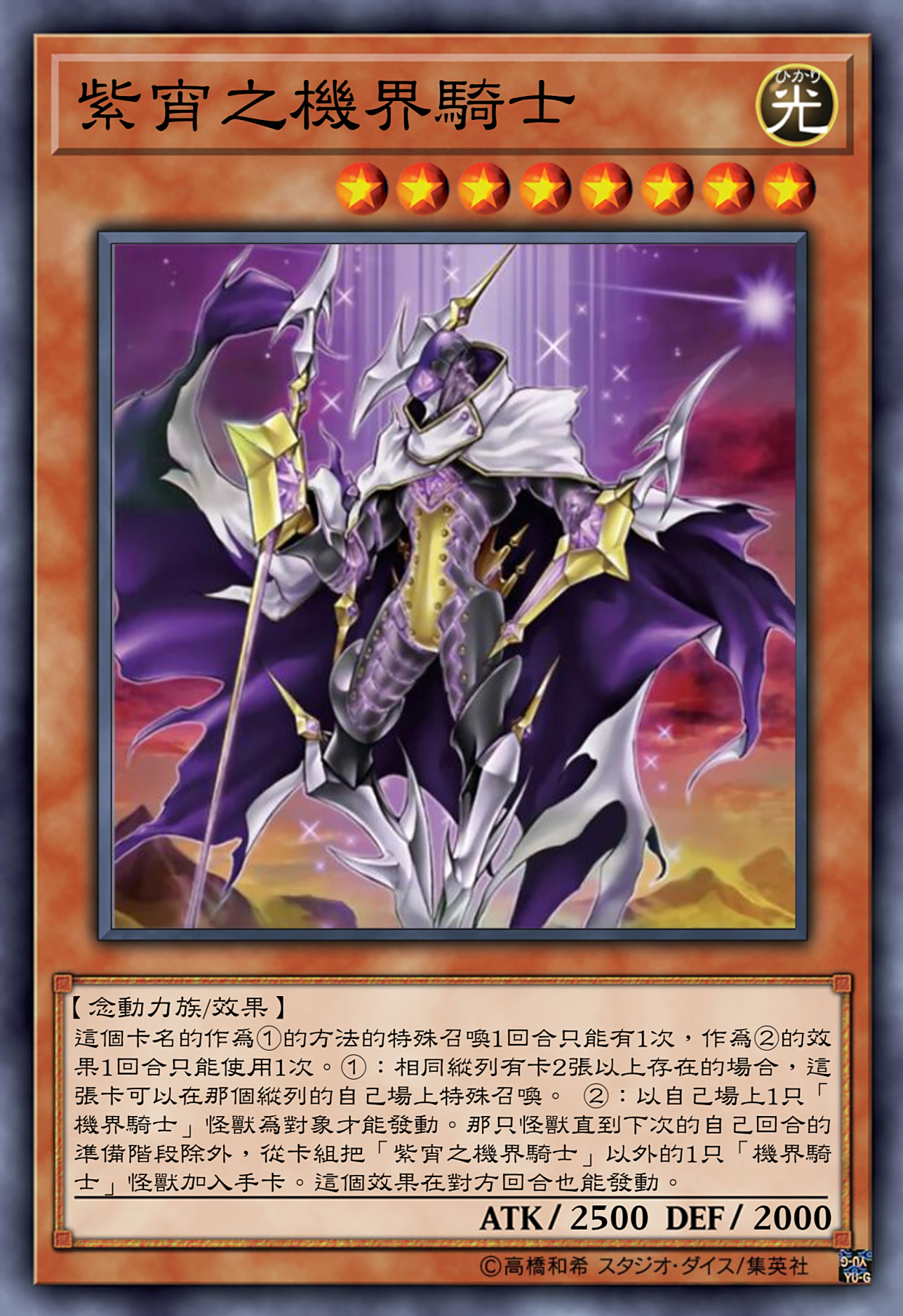游戏王高清卡图系列-机界骑士篇